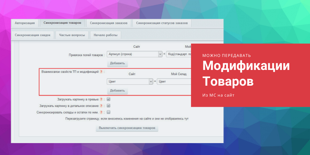 МойСклад: расширенная интеграция