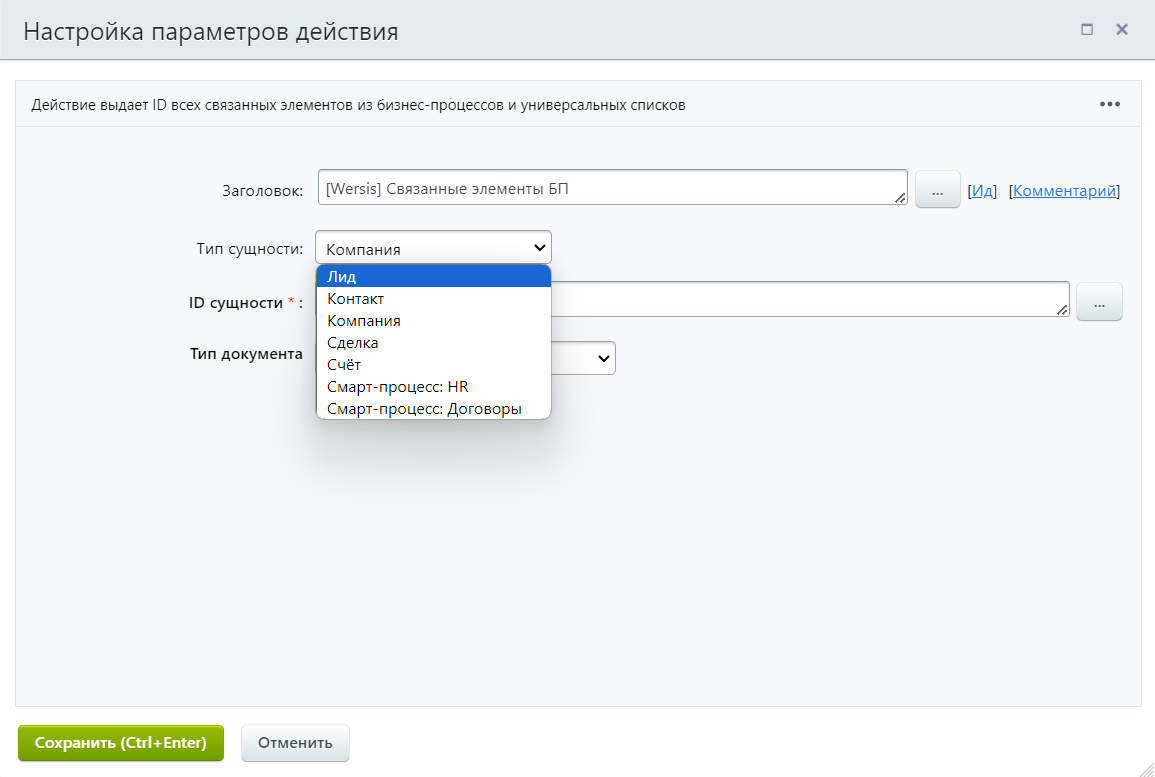 Активити Связанные элементы БП