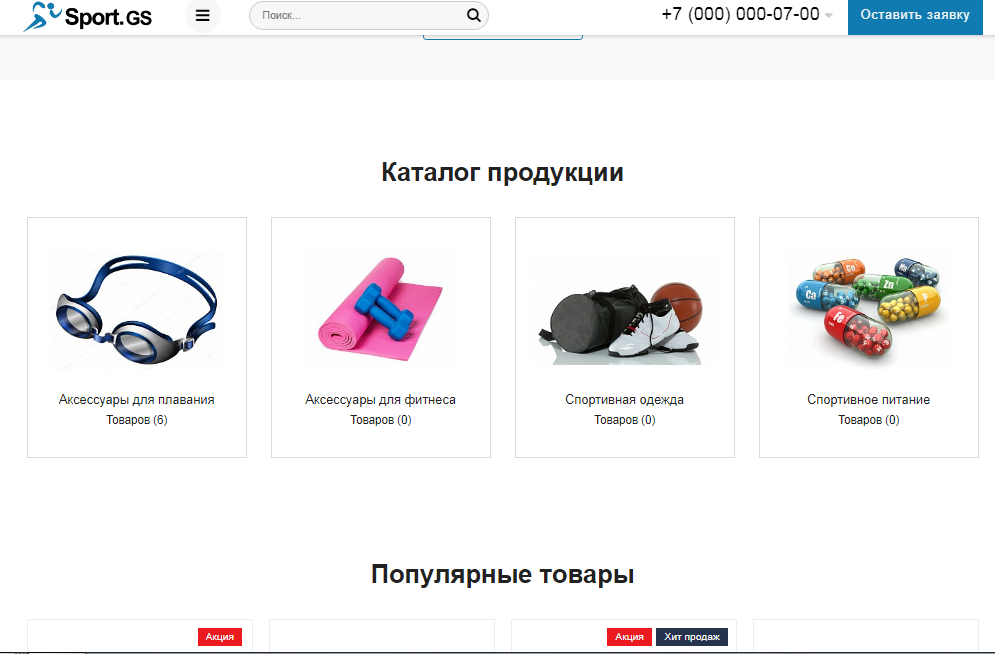 Sport.GS - сайт фитнес клуба с каталогом