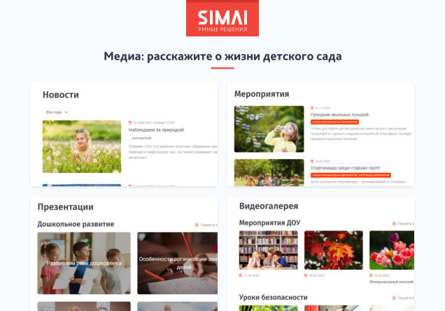 SIMAI-SF4: Сайт детского сада – адаптивный с версией для слабовидящих