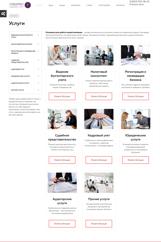 FirmPro: Бизнес услуги. Бухгалтер, юрист, аудитор и др.