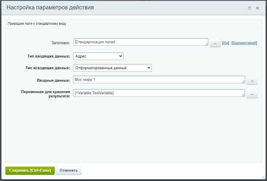 MDSoft: Модуль стандартизации полей сущности (активити)