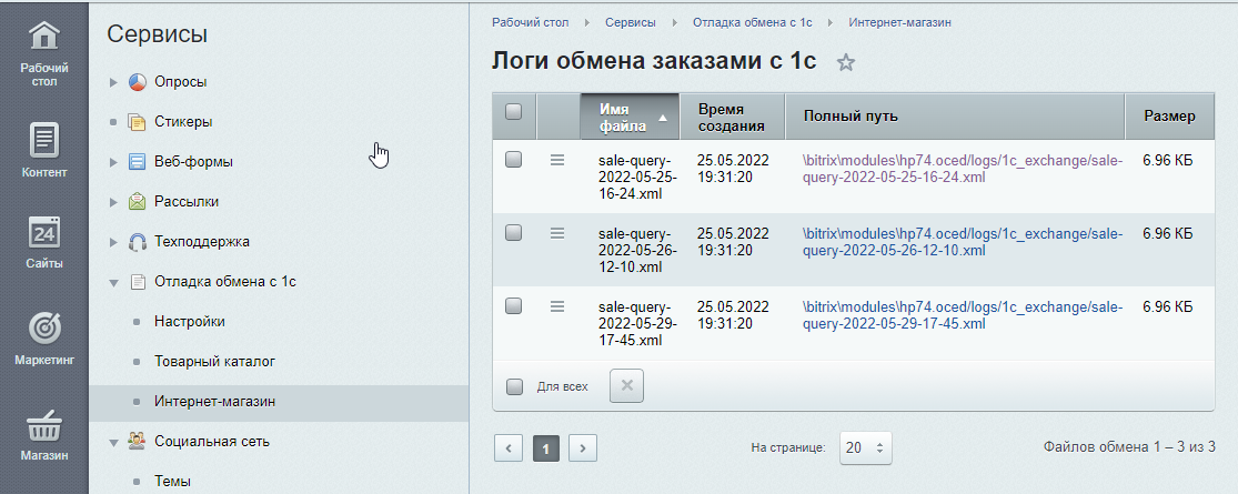 Отладка обмена с 1с