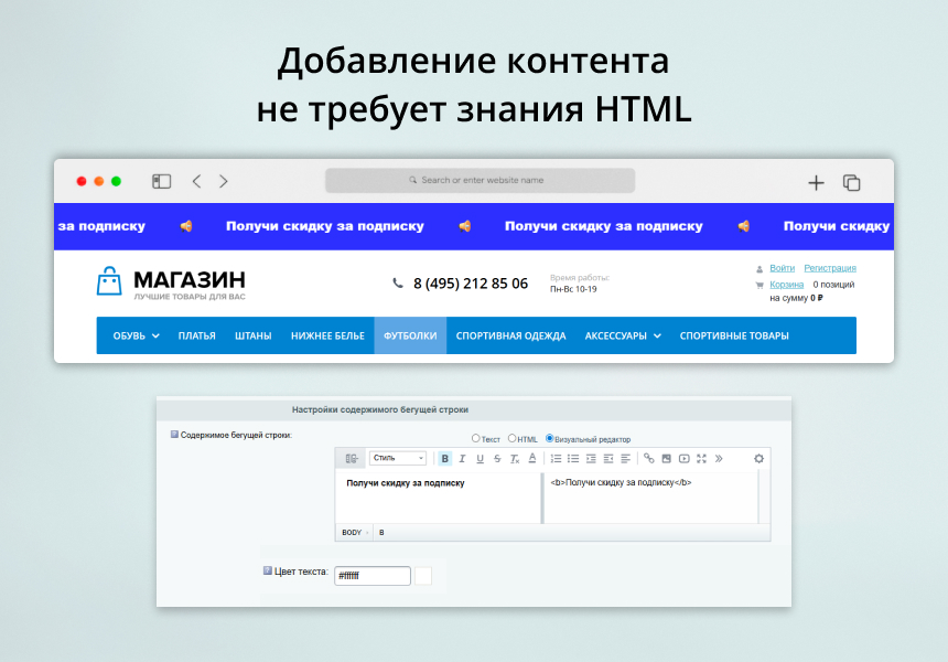 INRAISE: Бегущая строка в шапке сайта