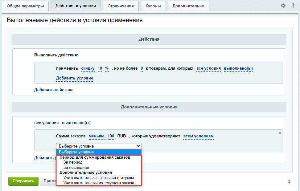 Расширенные накопительные скидки в правилах работы с корзиной