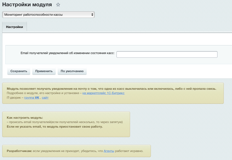 Мониторинг работоспособности кассы