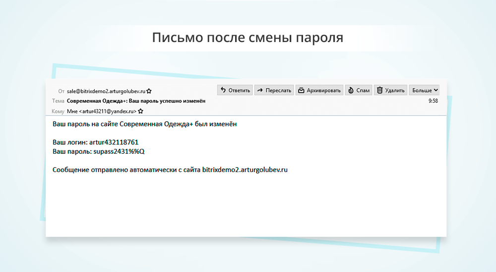 Уведомление с логином и паролем после регистрации или изменения пароля (email, sms)