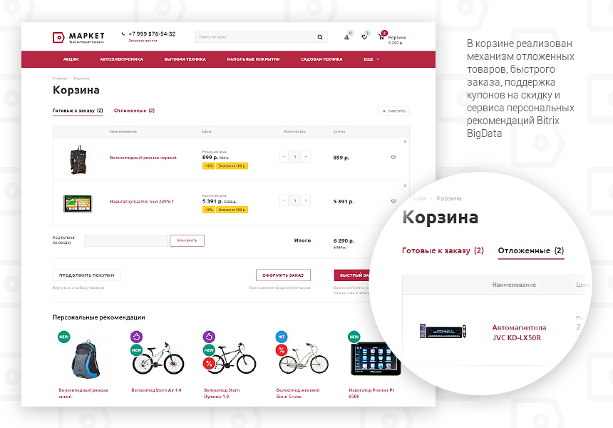 Аспро: Маркет - адаптивный интернет-магазин