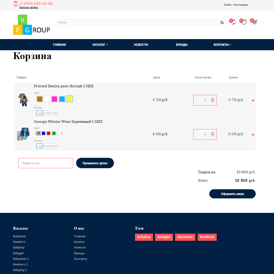 Pvgroup.Kids - Интернет магазин детских товаров №60156