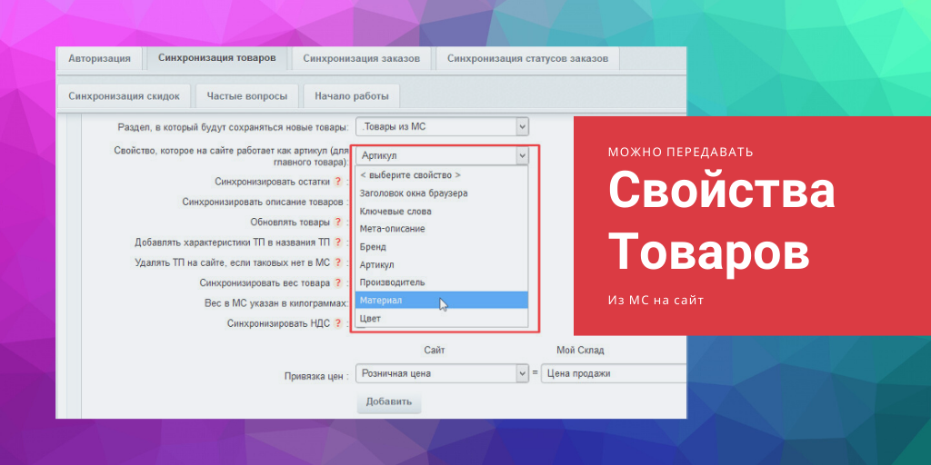 МойСклад: расширенная интеграция