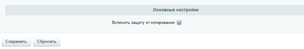 Weblst: Защита от копирования