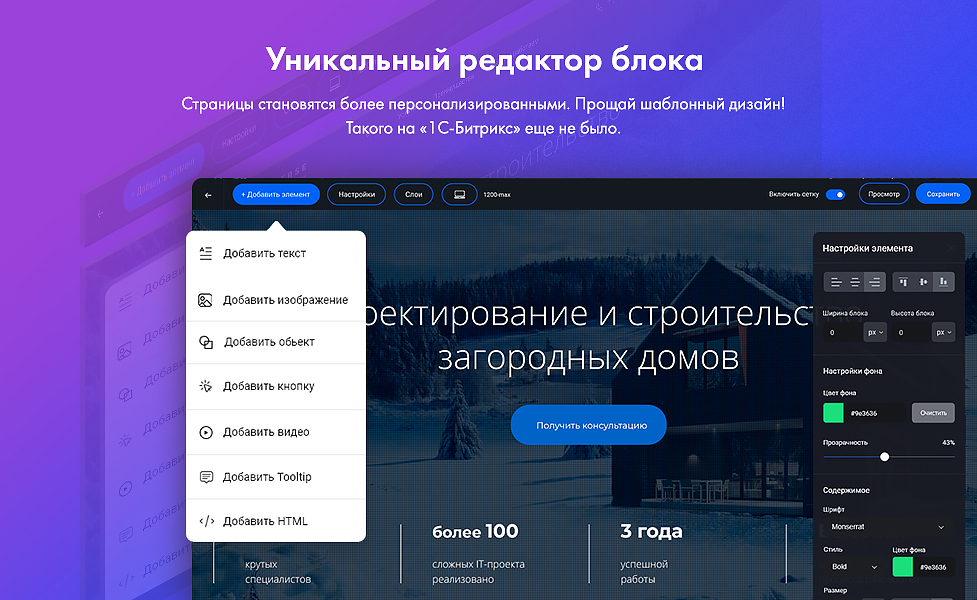 INTEC UniBOX - конструктор лендинговых сайтов с уникальным редактором дизайна и интернет-магазином