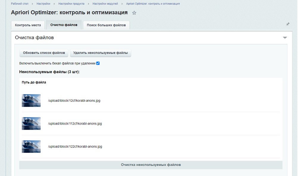 Априори Оптимайзер: Контроль и оптимизация