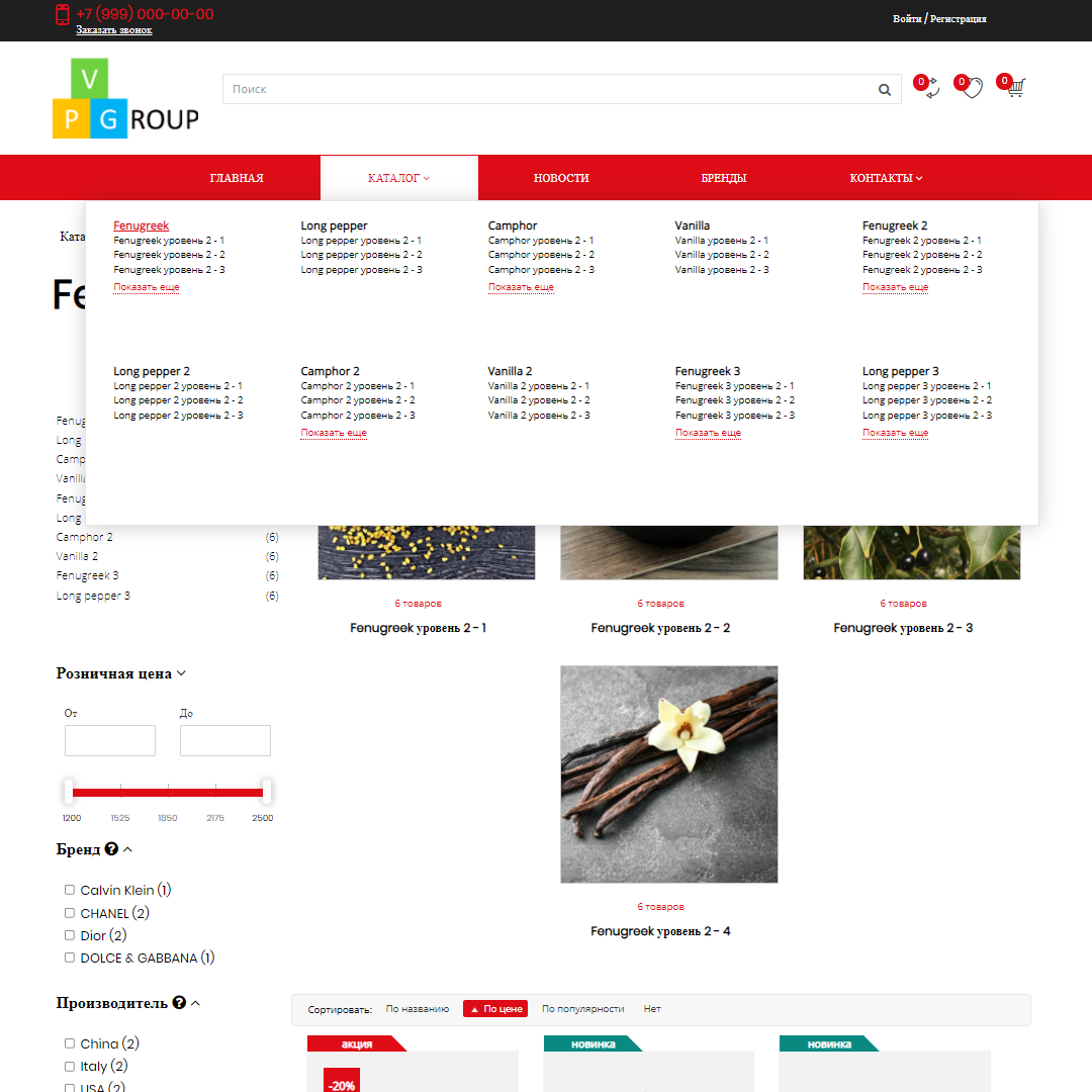 Pvgroup.Food - Интернет магазин специй и продуктов питания №60161