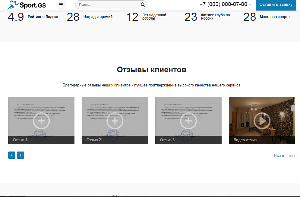 Sport.GS - сайт фитнес клуба с каталогом