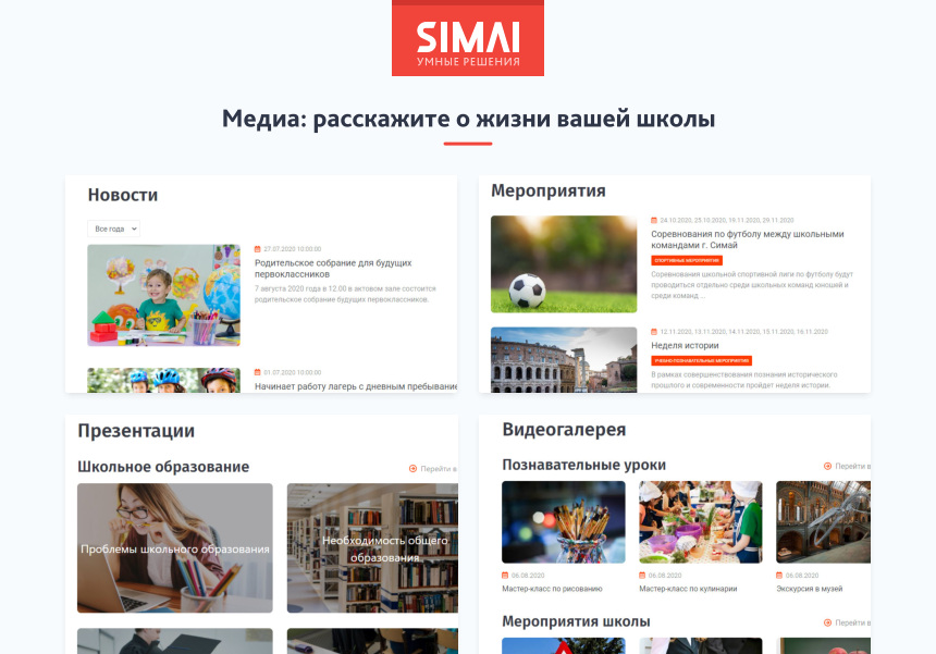 SIMAI-SF4: Сайт школы  – адаптивный с версией для слабовидящих
