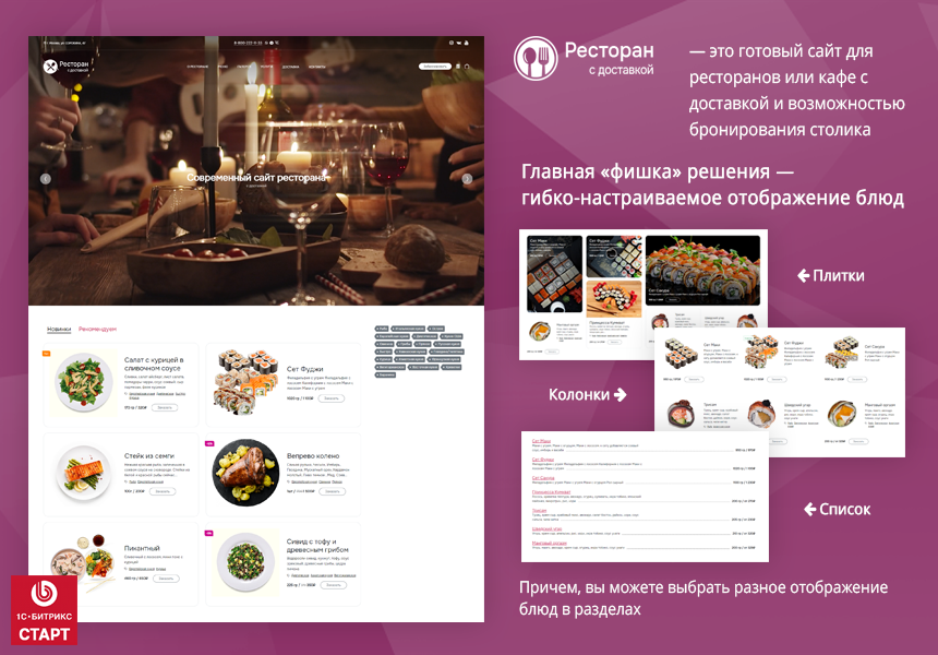 Ресторан с доставкой.