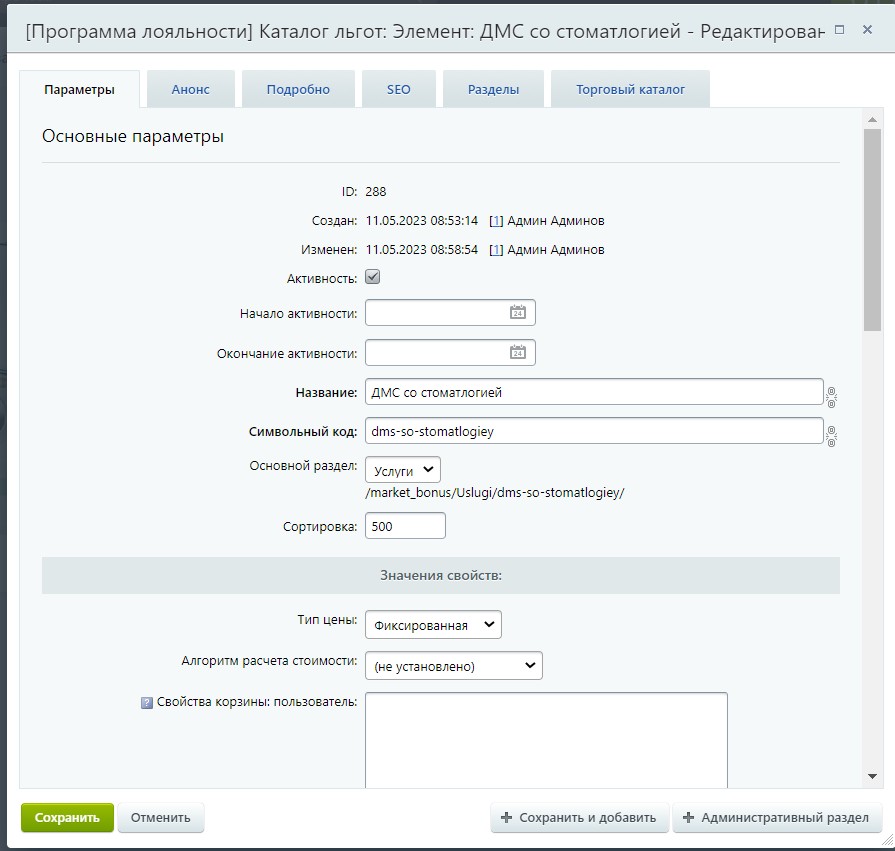 Программа Лояльности для сотрудников