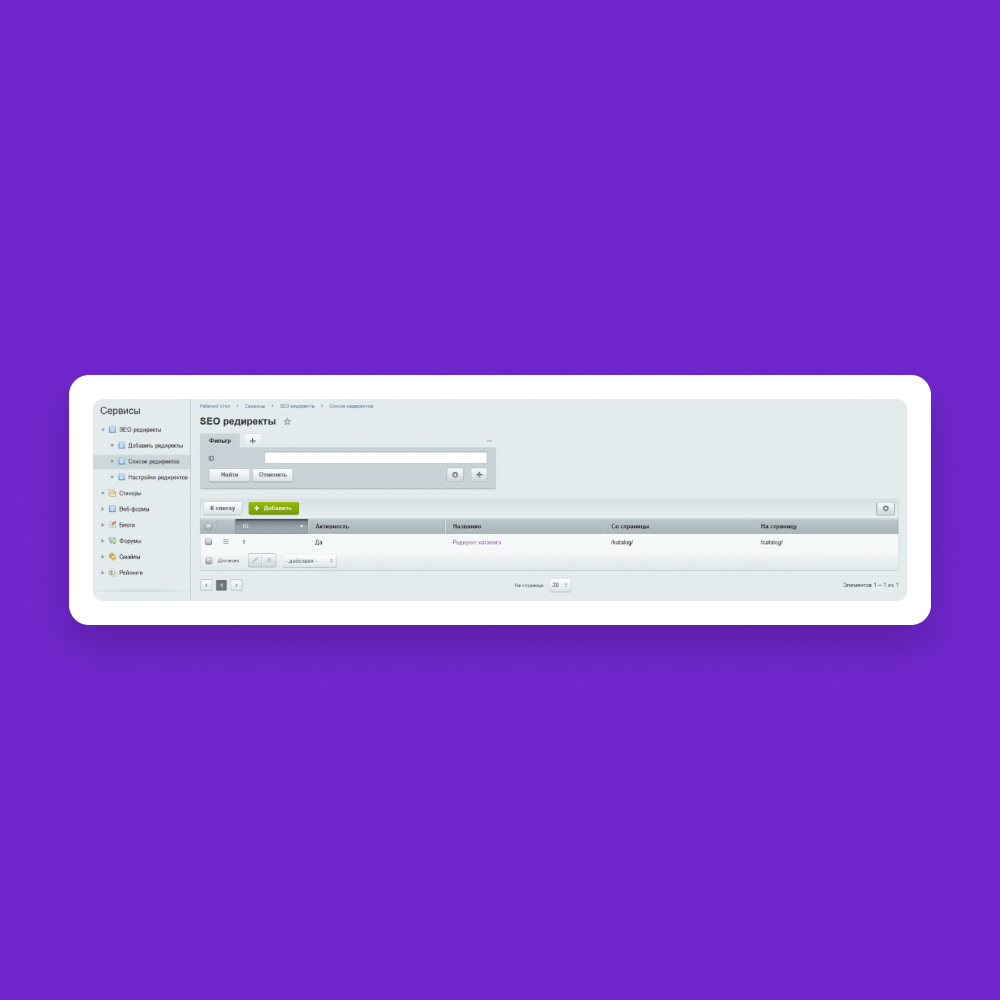 SEO редиректы