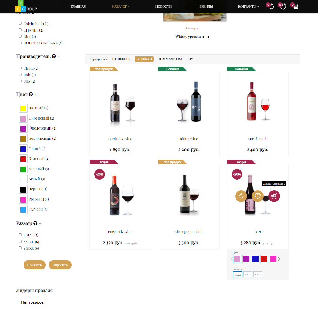 Pvgroup.Food - Интернет магазин алкогольных напитков и продуктов питания №60137