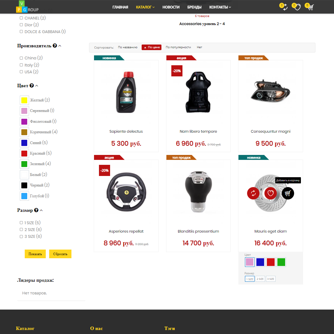 Pvgroup.Auto - Интернет магазин автозапчастей и автомобилей №60146