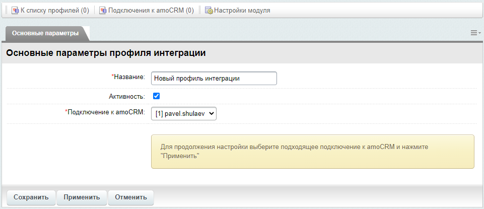 AmoCRM — интеграция с интернет-магазинами