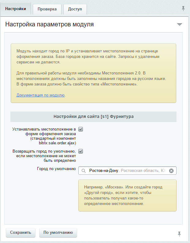 Город по IP, определение местоположения для доставки