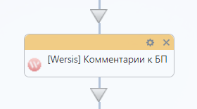 Активити "Комментарий к БП"