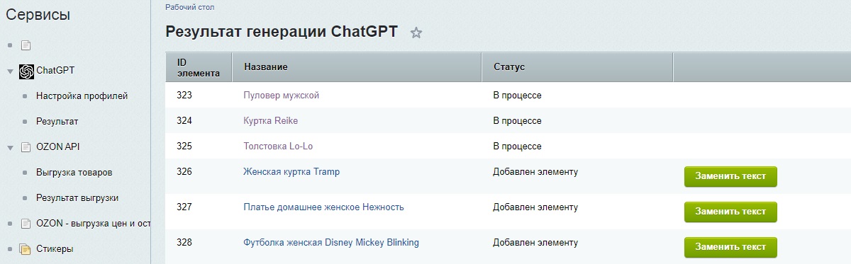 ChatGPT- интеграция с Битрикс. Генерация контента для сайта с помощью ChatGPT
