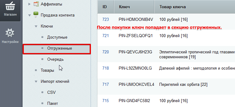 Продажа контента