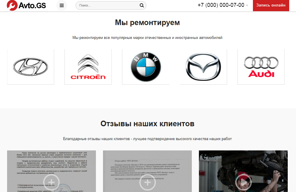 Avto.GS – Автосервис, СТО, мойка, шиномонтаж. Продающий сайт компании с каталогом