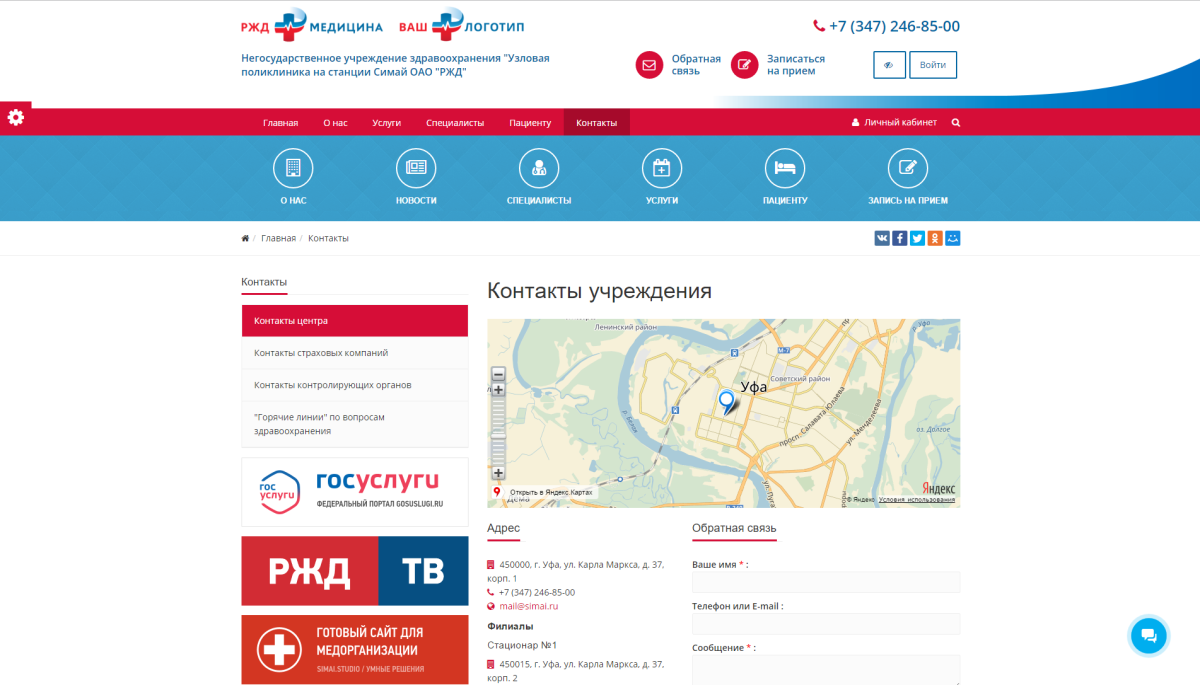 SIMAI: Сайт РЖД медицина – адаптивный с версией для слабовидящих