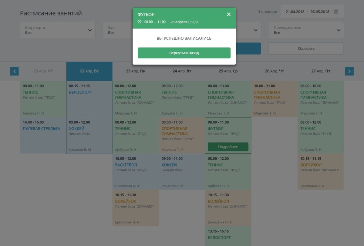 Мибок: Сайт спортивной организации
