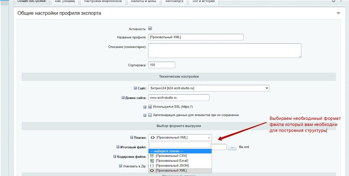 Экспорт в Excel csv json xml Выгрузка прайс-листа каталога товаров 1С-Битрикс