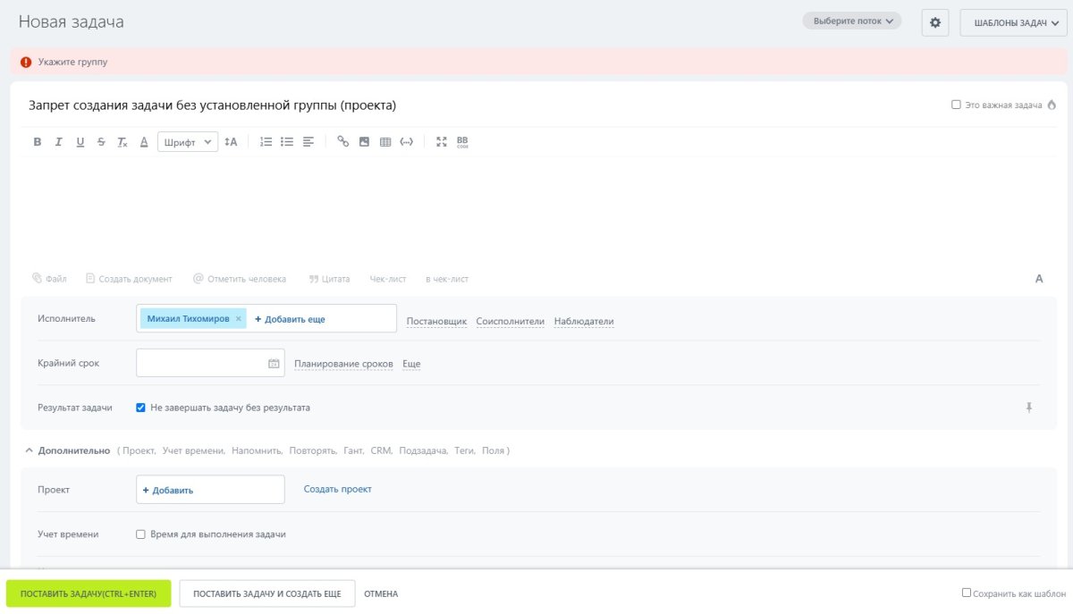 Запрет создания задач без крайнего срока и/или проекта