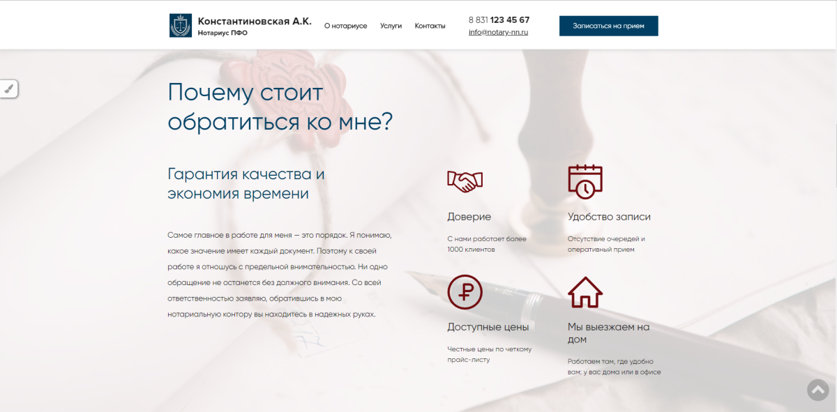 Готовый сайт нотариуса с формой записи