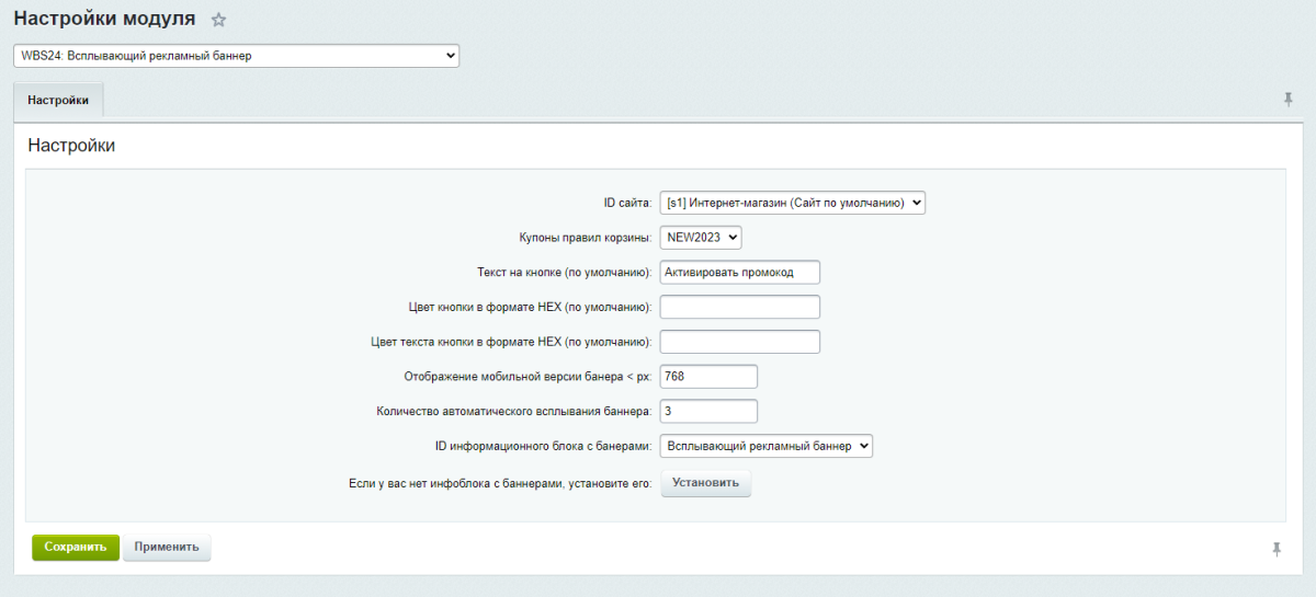 WBS24: Всплывающий рекламный баннер
