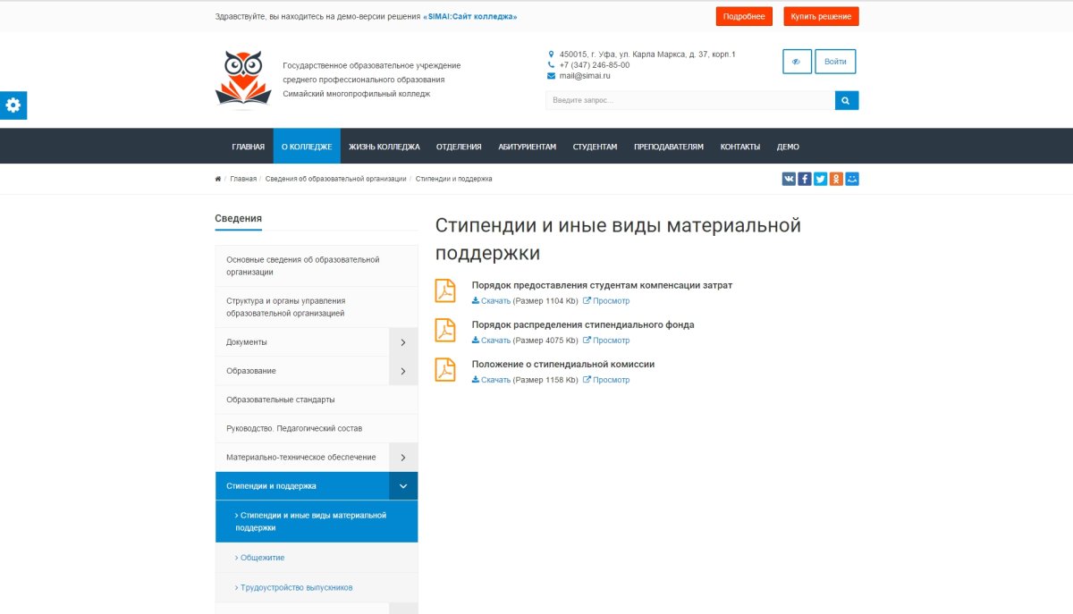 SIMAI: Cайт колледжа – адаптивный с версией для слабовидящих