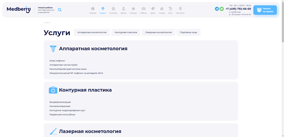 Сайт для клиник - «Medberry»
