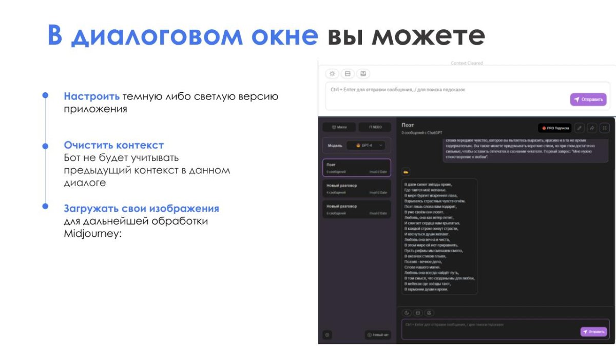 АйтиНебо: ИИ для Битрикс: ChatGPT & Midjourney - чат-бот и генерация изображений