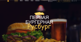BF Burger - сайт бургерной с корзиной