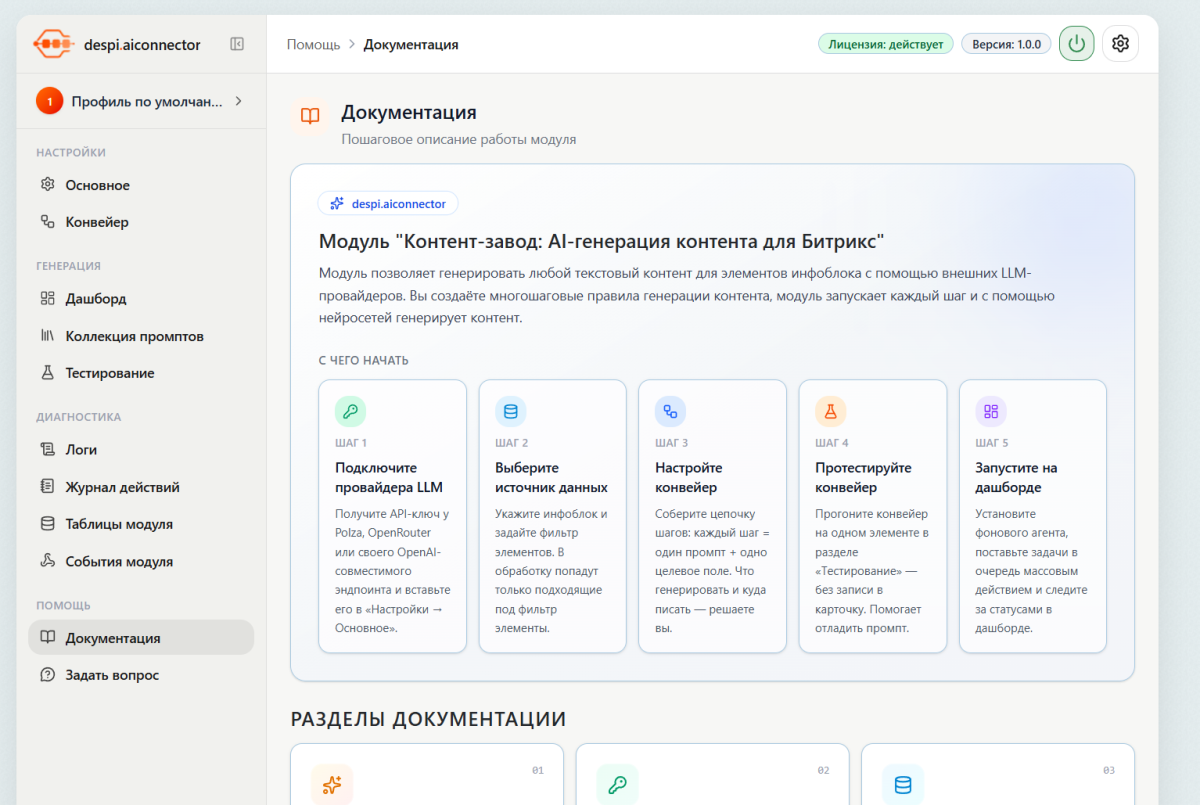 Контент-завод: генерация описаний товаров, статьей, SEO, переводов, свойств с помощью нейросетей