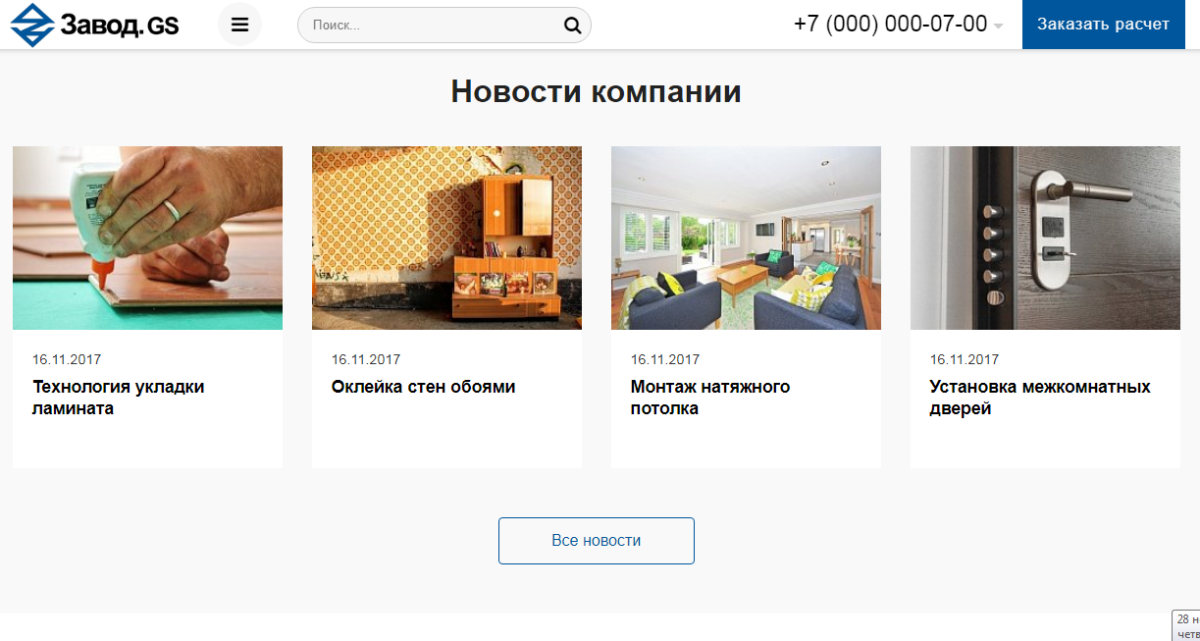 Завод.GS - производство и продажа материалов, техники, оборудования