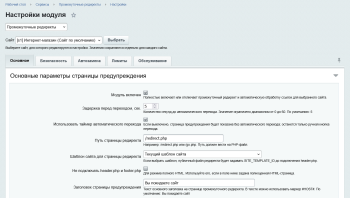 Промежуточные редиректы