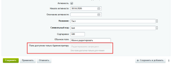 MDSoft: ReadOnly свойство элемента инфоблока