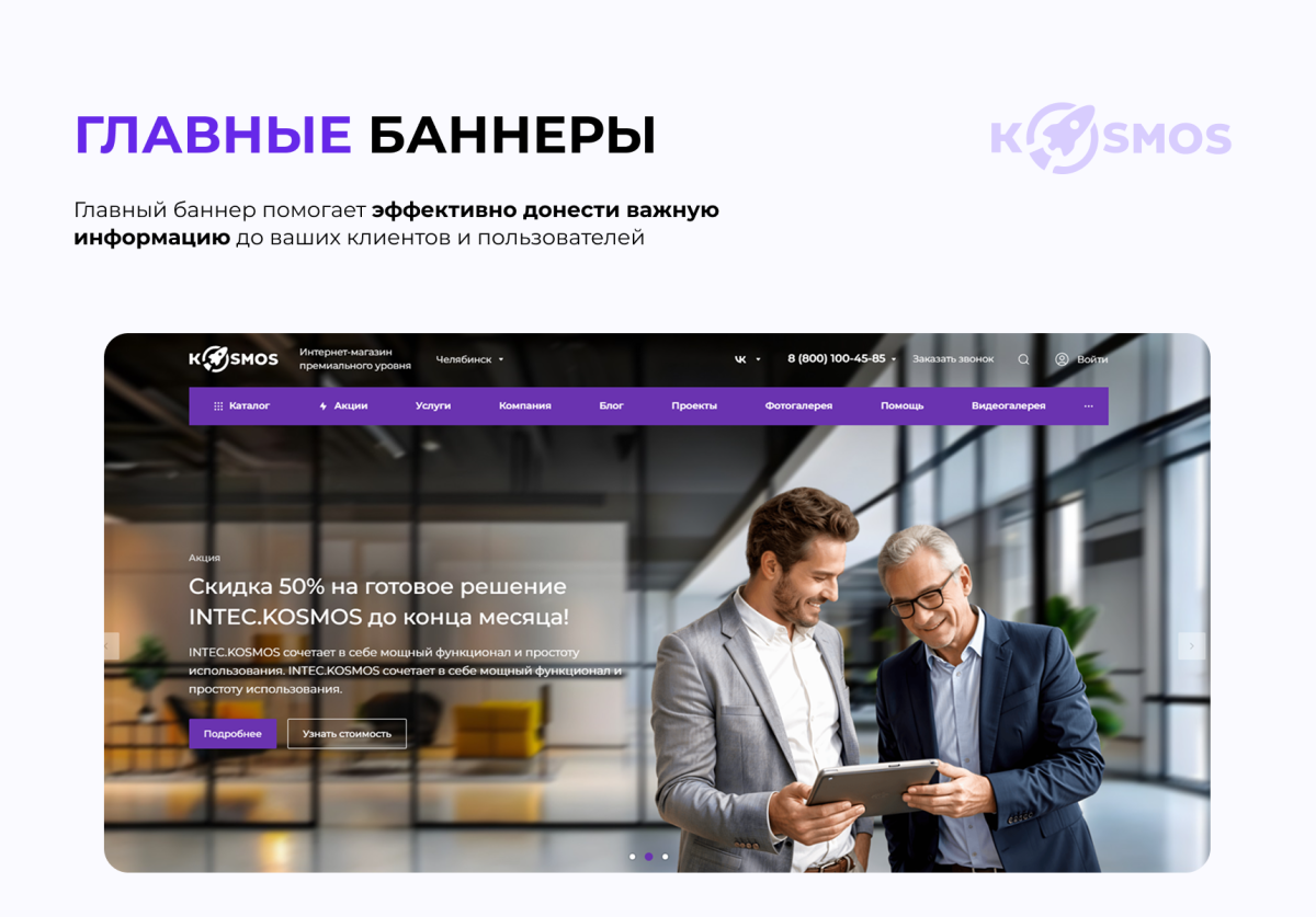 INTEC.Kosmos - программный комплекс для создания интернет-магазинов и сайтов на платформе 1С-Битрикс