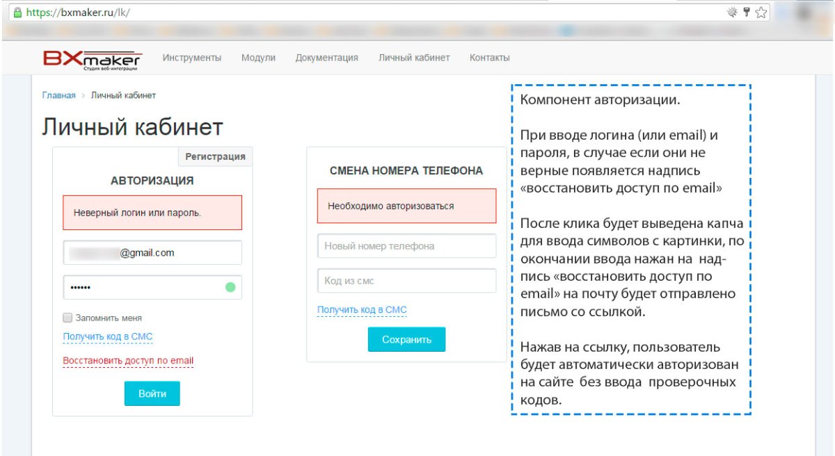 BXmaker. Авторизация по номеру телефона - SMS код, Flash Call, SIM-Push, PushOK, VoicePassword ...)