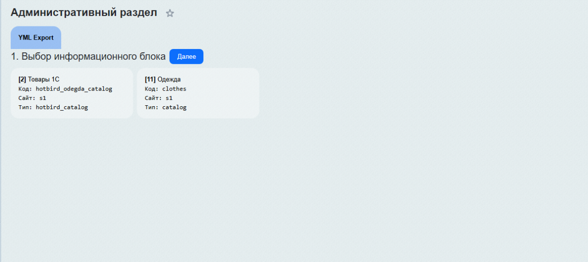 Глобал АйТи. Расширенная выгрузка ассортимента в YML