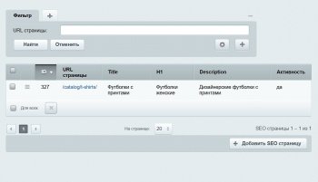 SEO Robot - управление мета-тегами и SEO текстами