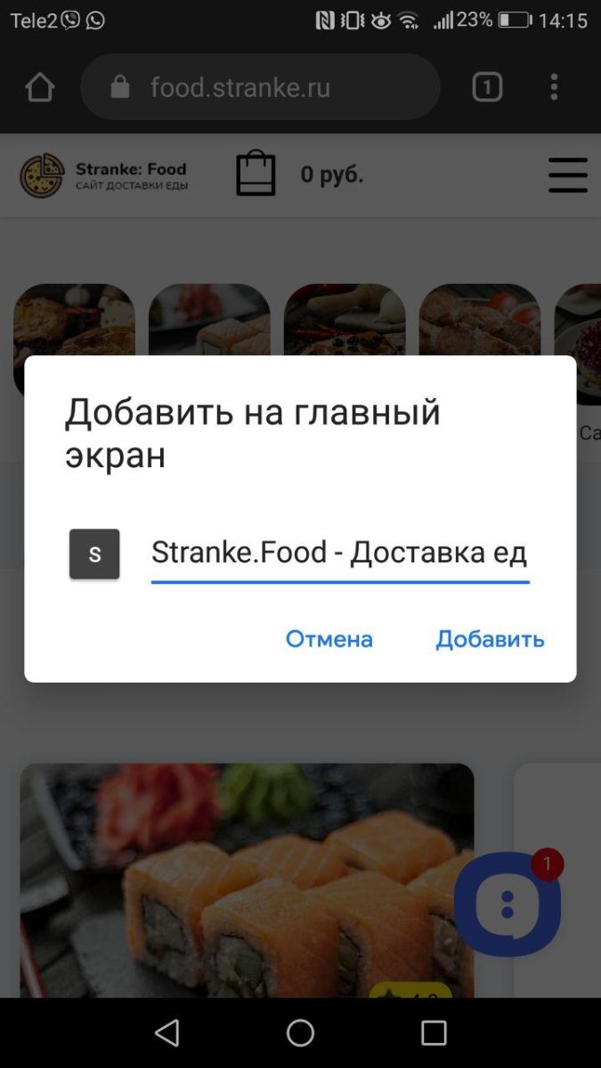 PWA - создание приложения Android/IOS из сайта